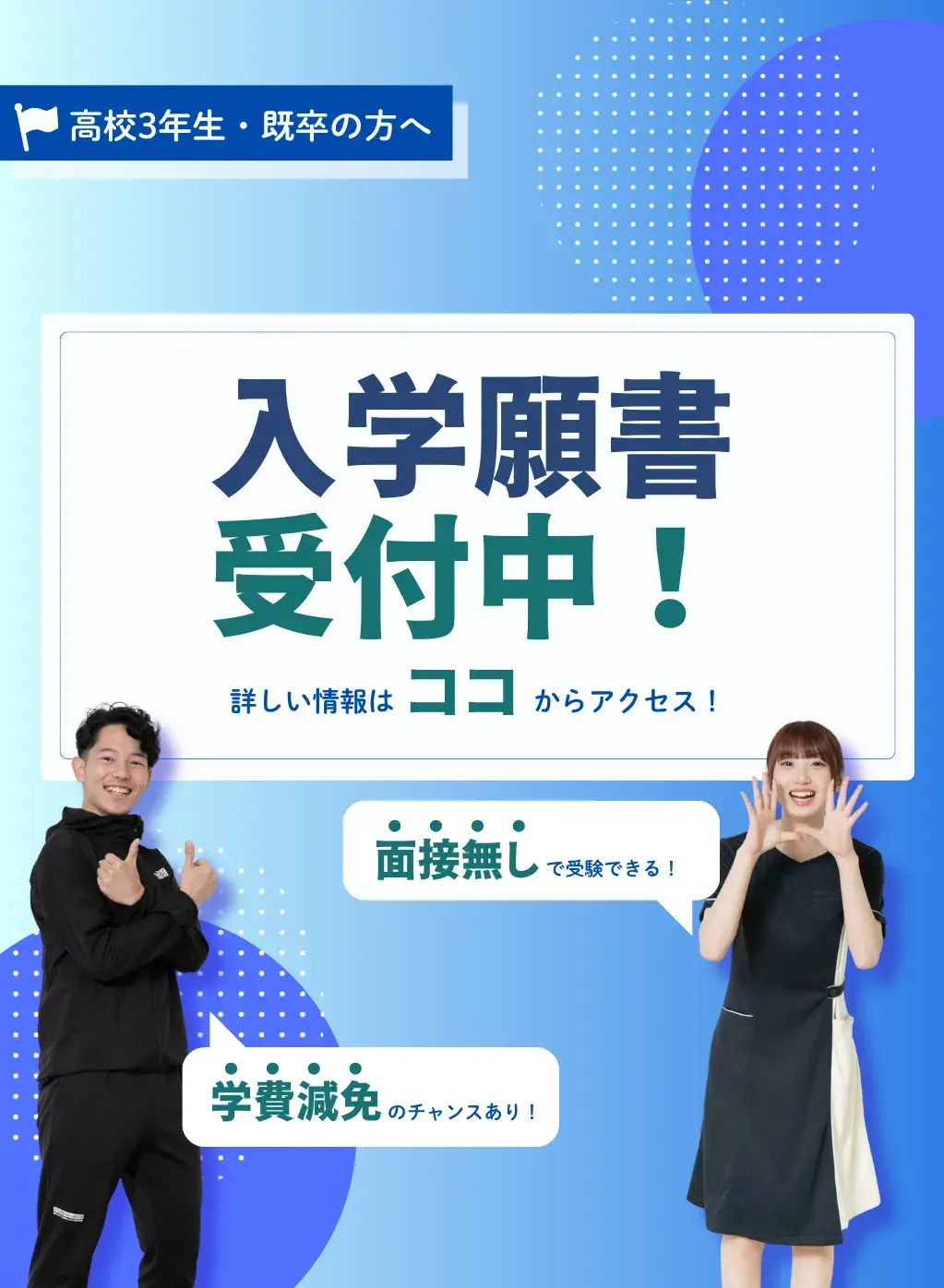 オープンキャンパス