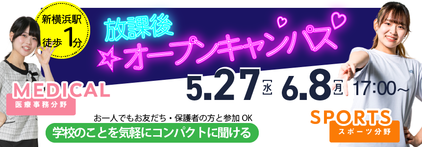 --オープンキャンパス