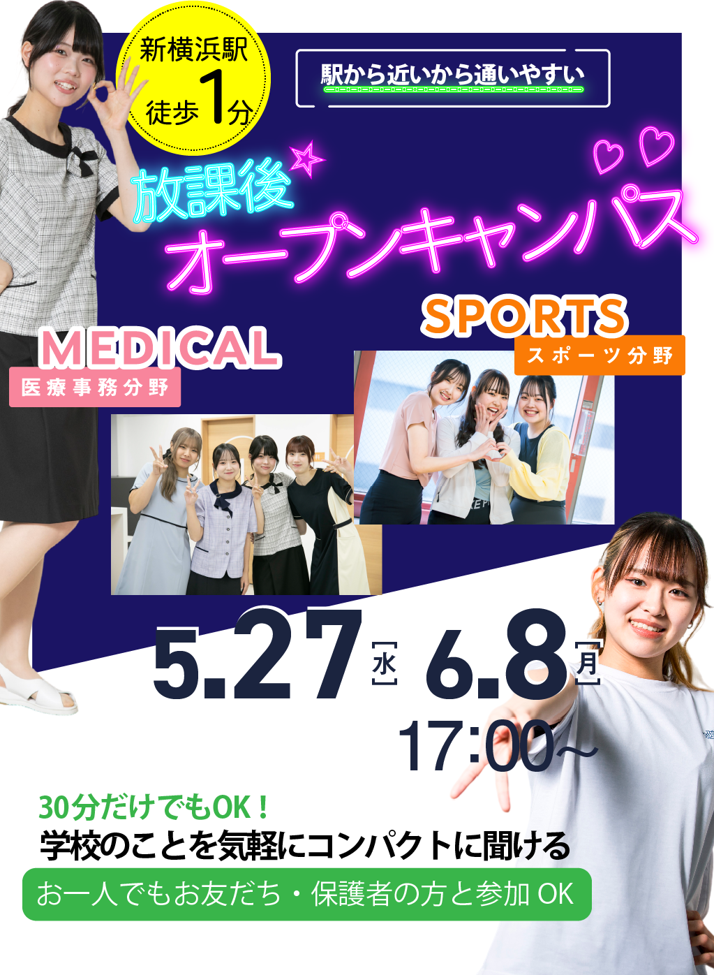 オープンキャンパス