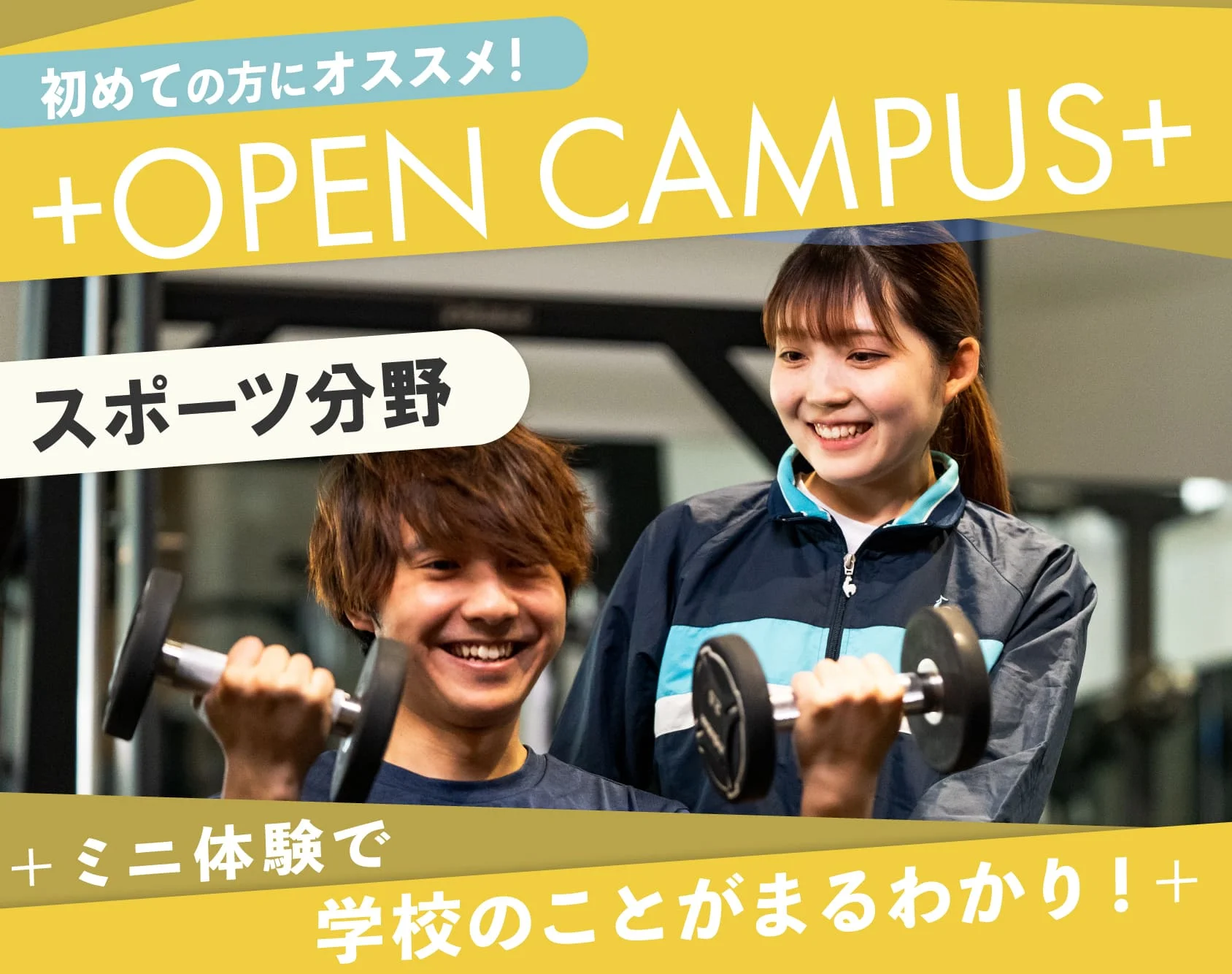 20240329_【スポーツ分野】オープンキャンパス