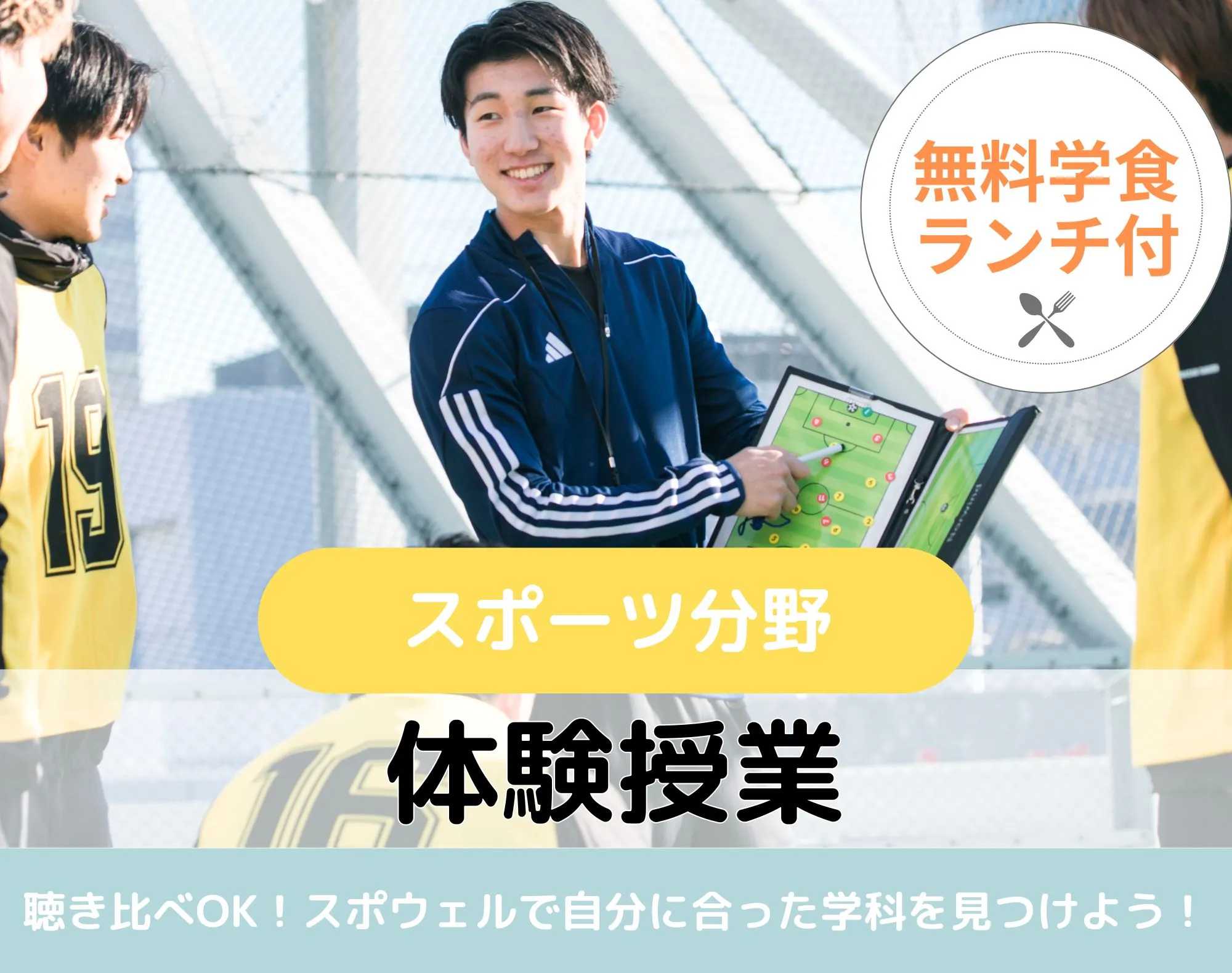 20250621_【スポーツ分野】体験授業