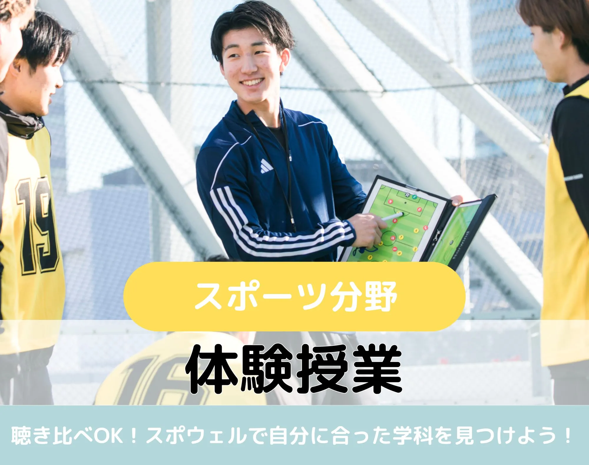 20250614_【スポーツ分野】体験授業