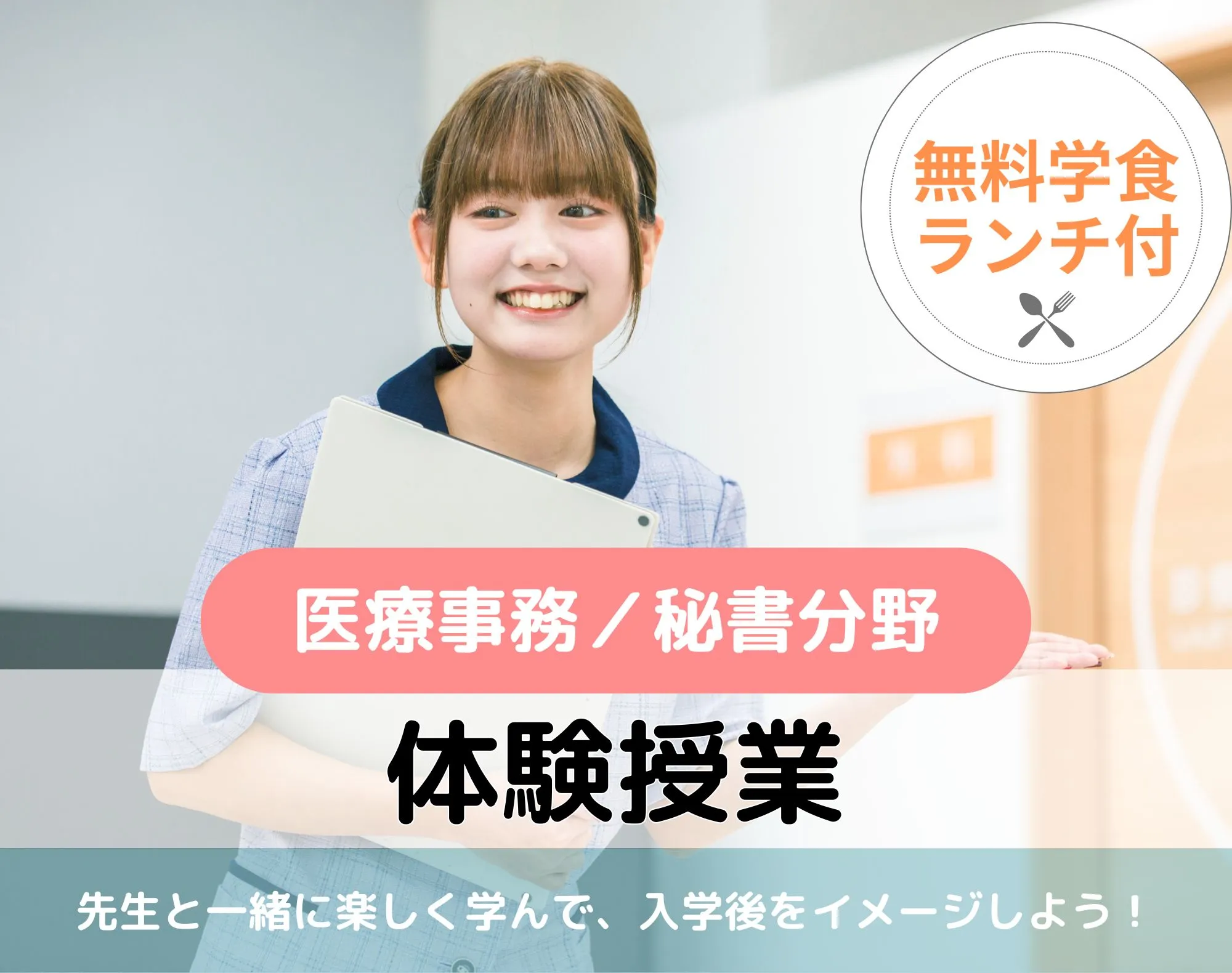 20250621_【医療事務／秘書分野】体験授業