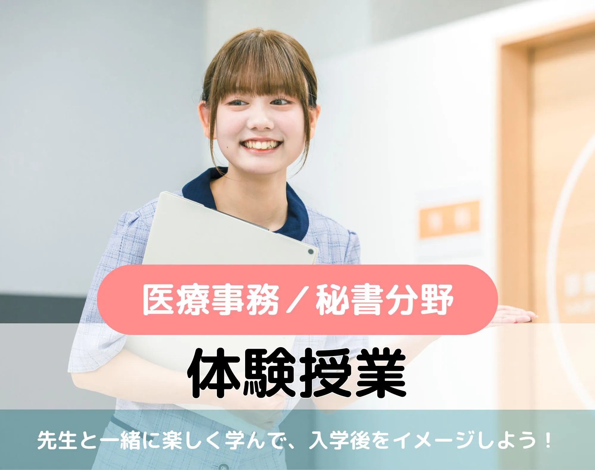 20250614_【医療事務／秘書分野】体験授業