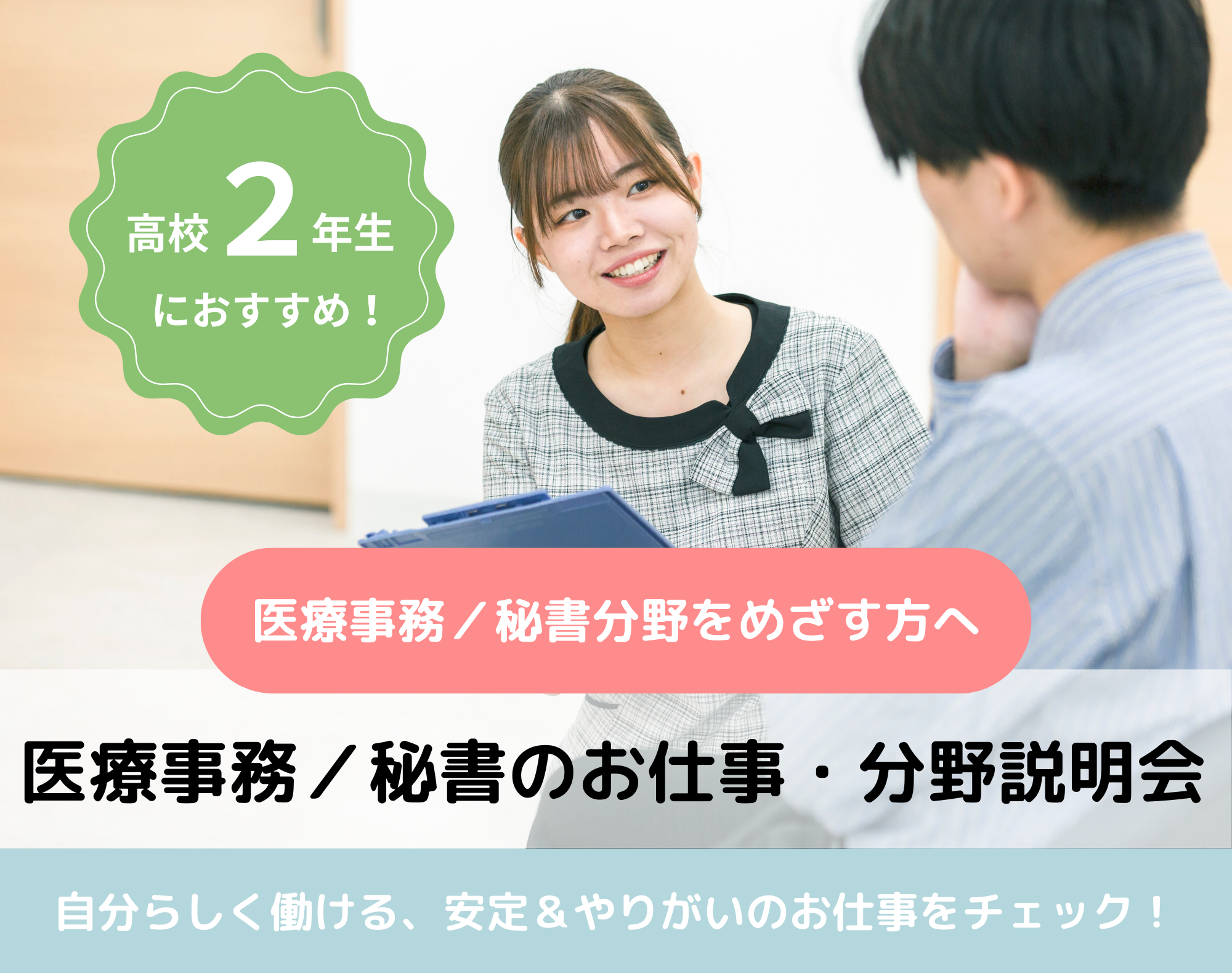 20250913_【医療事務/秘書分野】お仕事・分野説明会