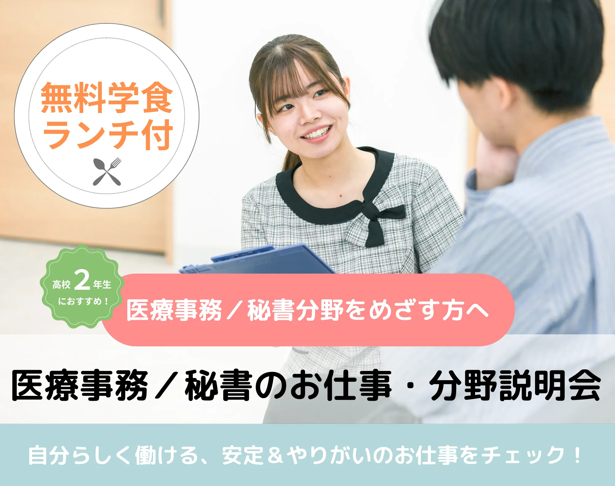 20251122_【医療事務／秘書分野】お仕事・分野説明会