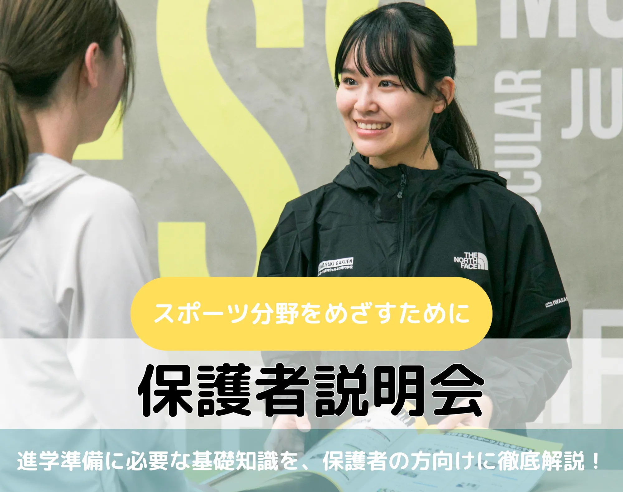 20260214_【スポーツ分野】保護者説明会