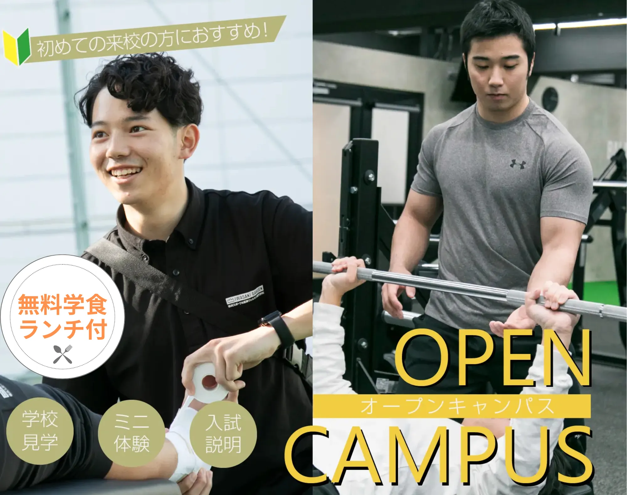 20260326_【スポーツ分野】オープンキャンパス