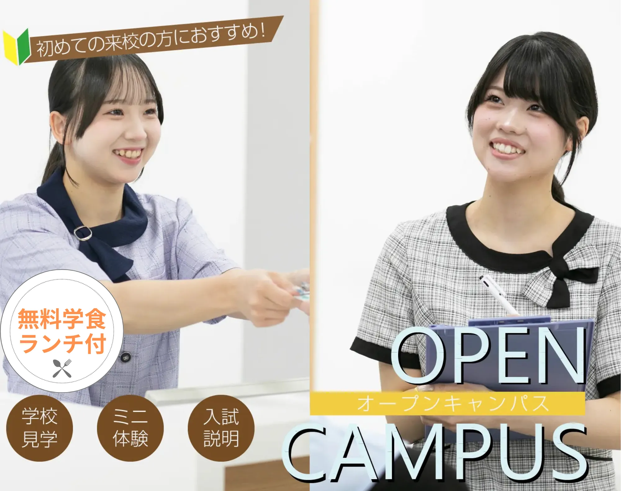 20260326_【医療事務／秘書分野】オープンキャンパス