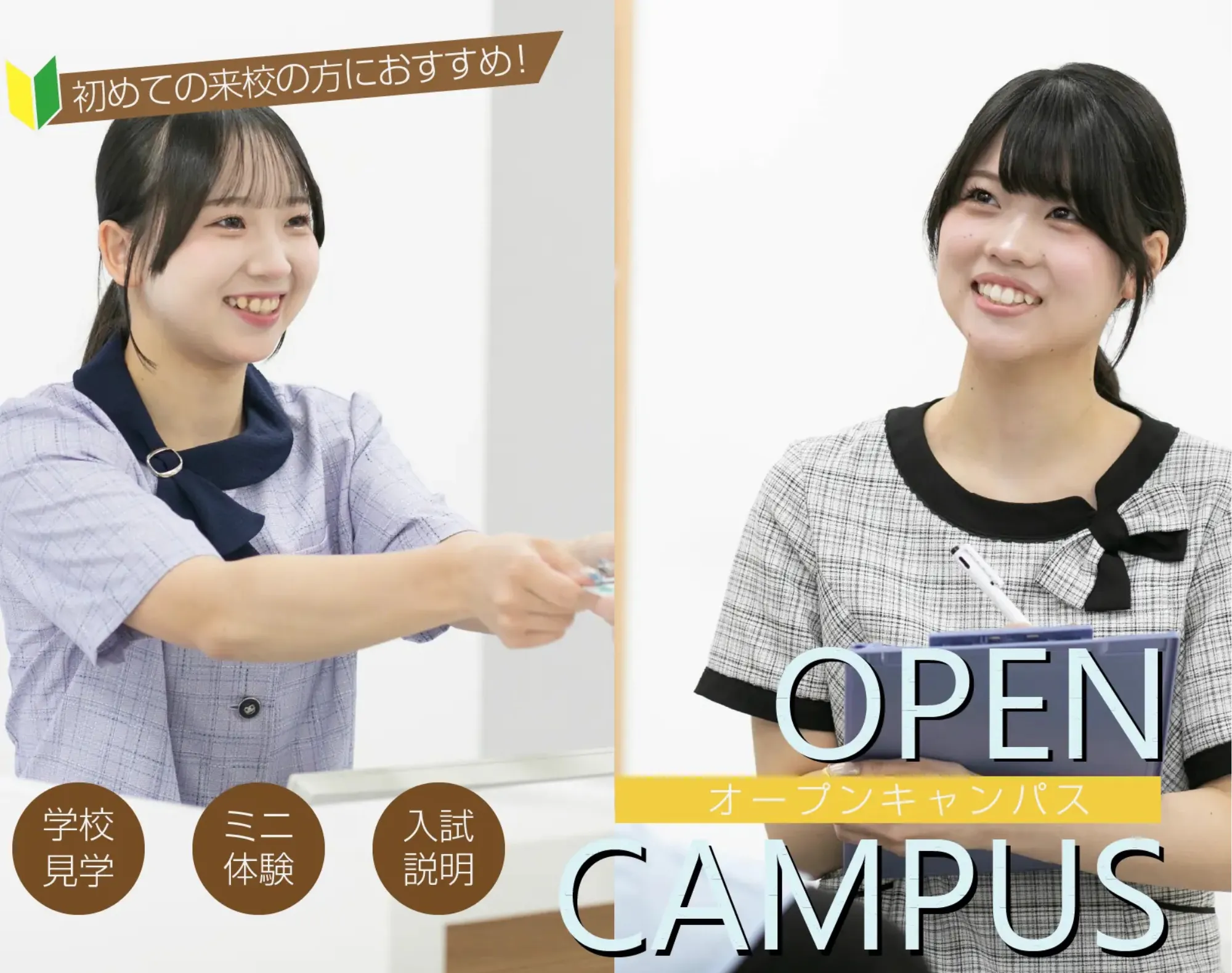 20260321_【医療事務／秘書分野】オープンキャンパス