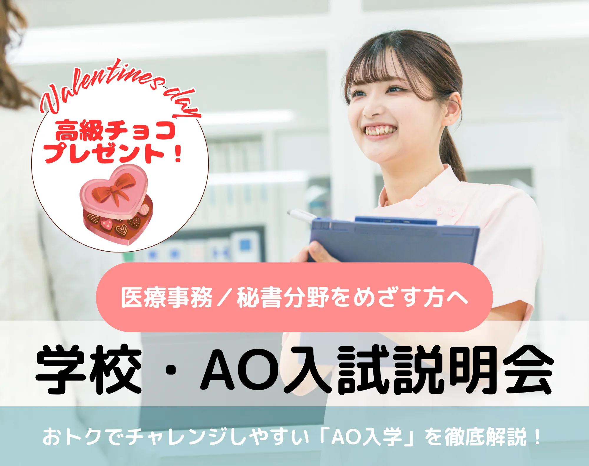 20260214_【医療事務／秘書分野】学校・AO入試説明会