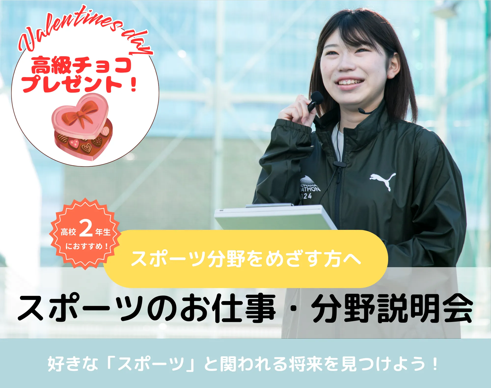 20260214_【スポーツ分野】お仕事・分野説明会