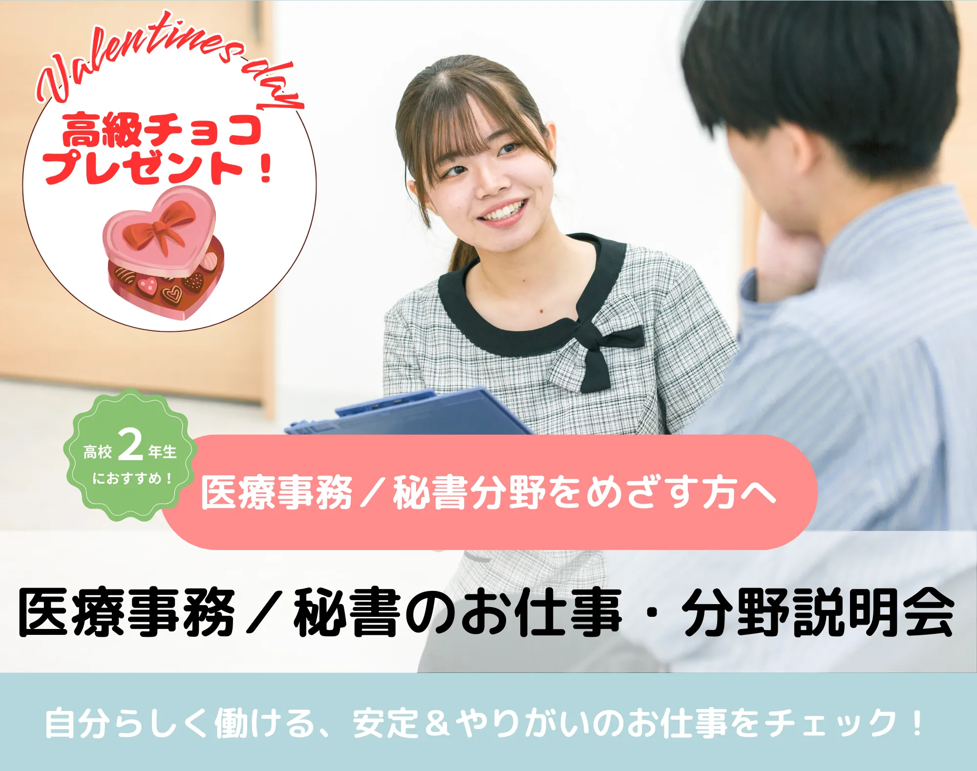 20260214_【医療事務／秘書分野】お仕事・分野説明会