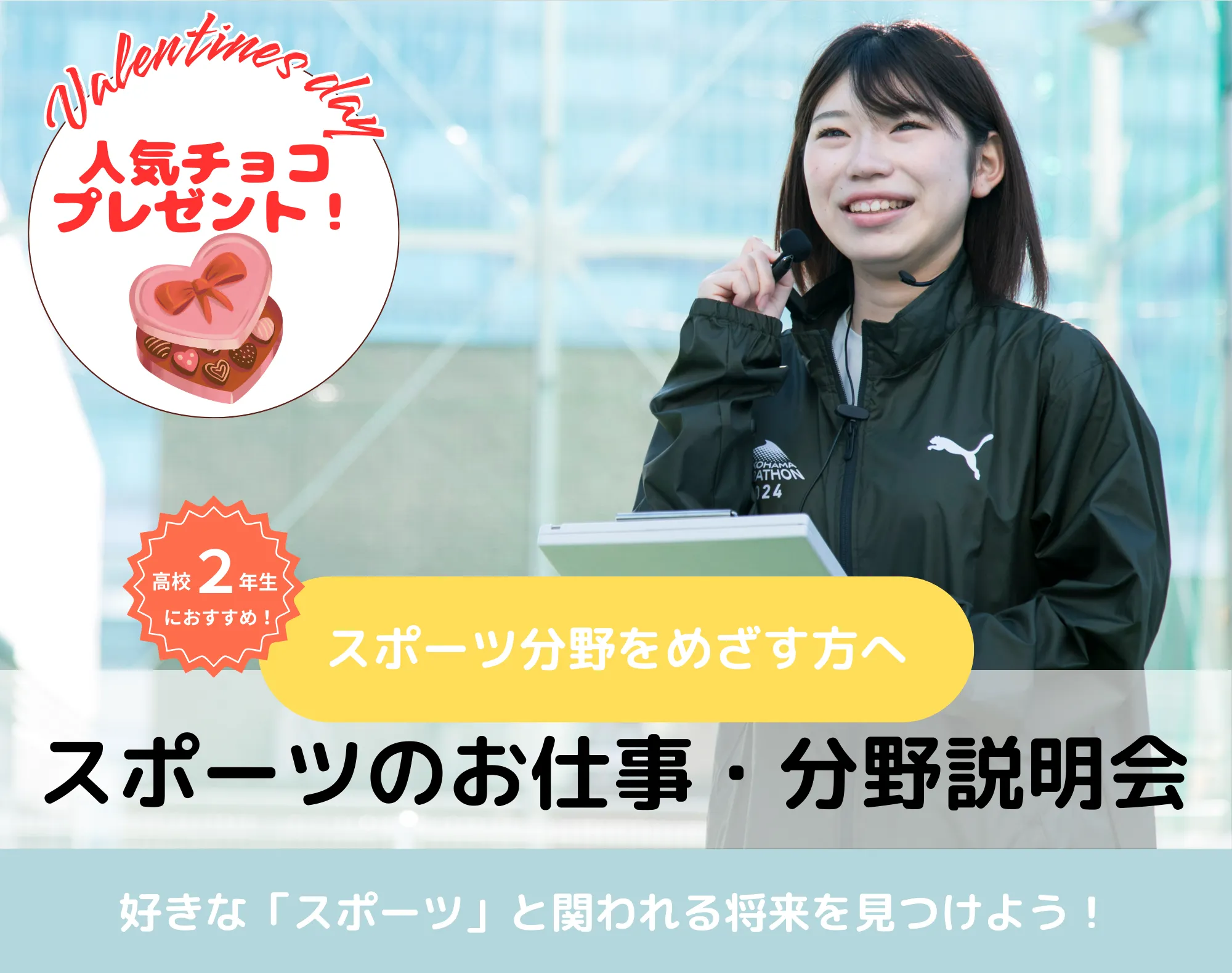 20260214_【スポーツ分野】お仕事・分野説明会