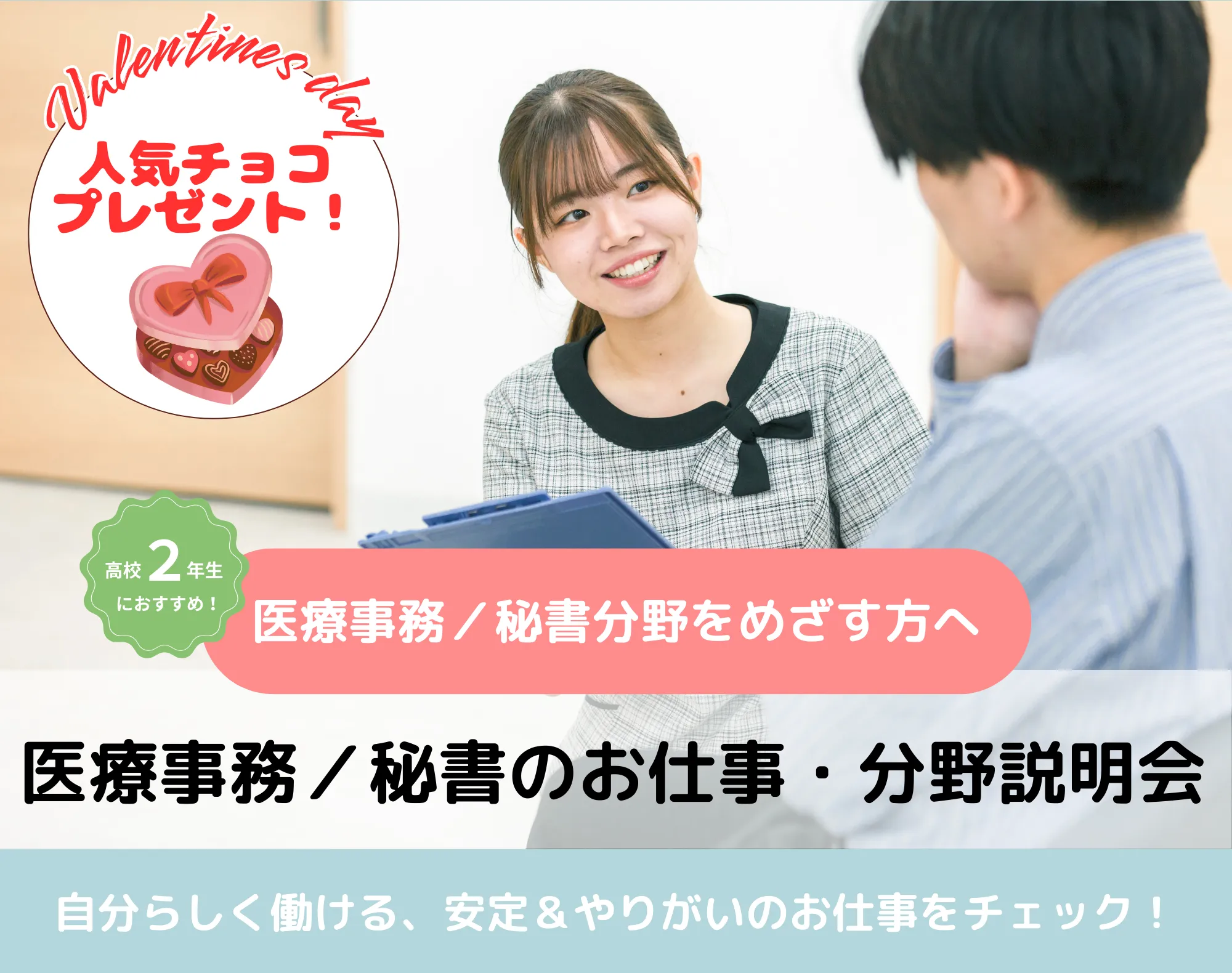 20260214_【医療事務／秘書分野】お仕事・分野説明会