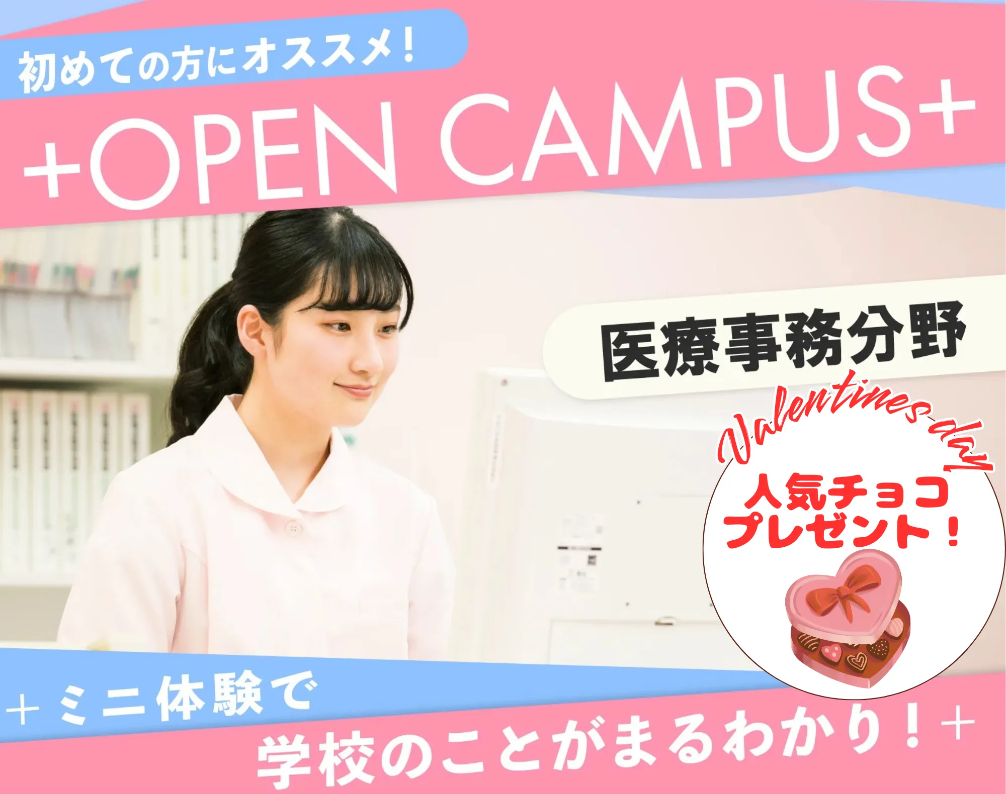 20260214_【医療事務／秘書分野】オープンキャンパス