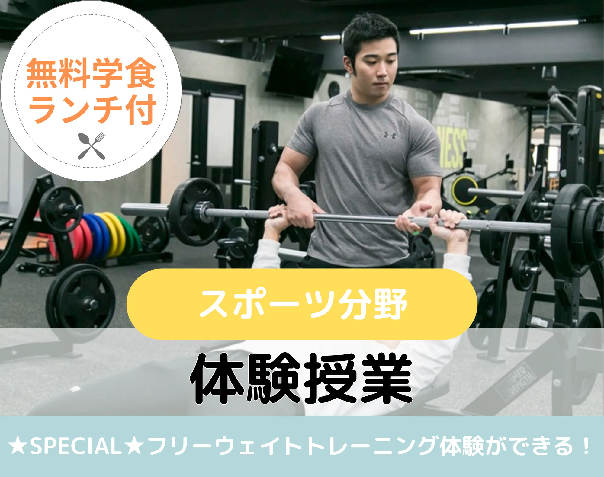 20260221_【スポーツ分野】体験授業