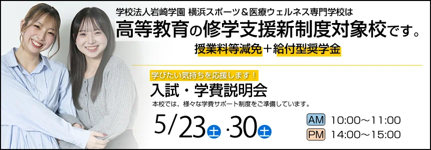 学費説明会