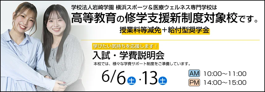 学費説明会