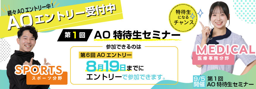 学費説明会