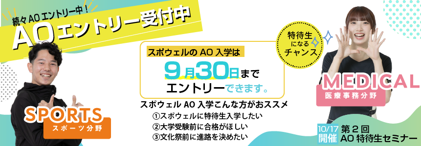 学費説明会